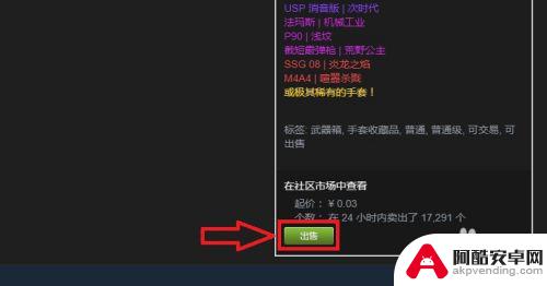 csgo饰品怎么在steam卖