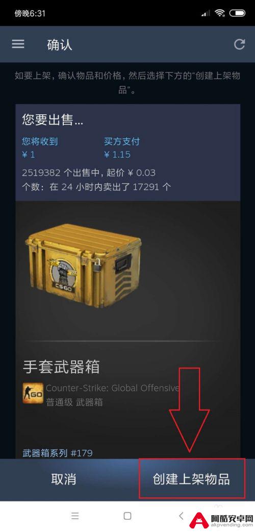 csgo饰品怎么在steam卖