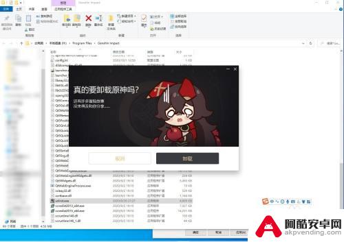 如何卸载原神的监视软件