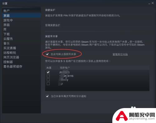 steam游戏怎么给好友共享