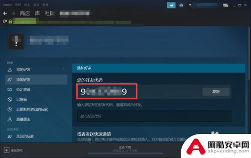 steam怎么看好友的好友代码