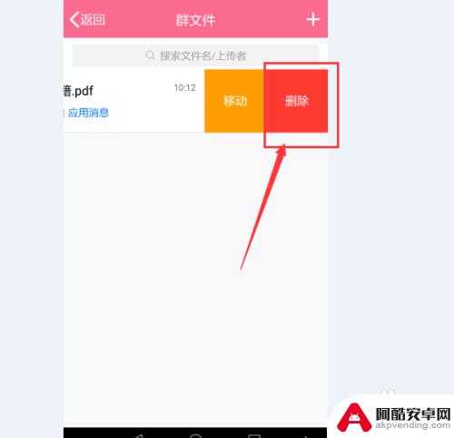手机如何删除群文件
