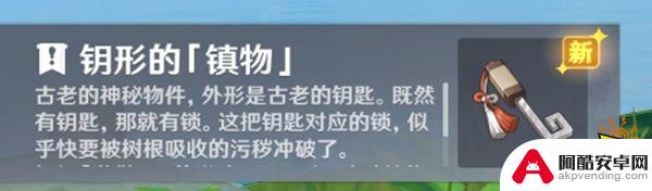 原神神樱大拔镇守之森顺序