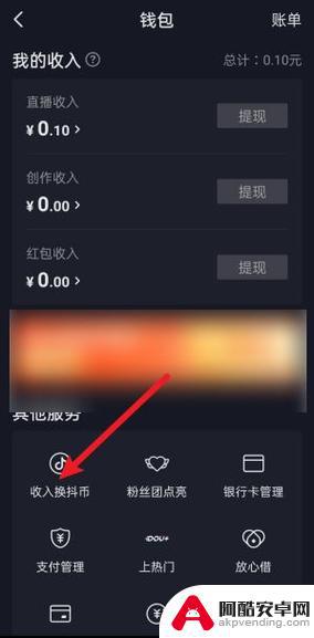 苹果手机抖音收入怎么兑换抖币