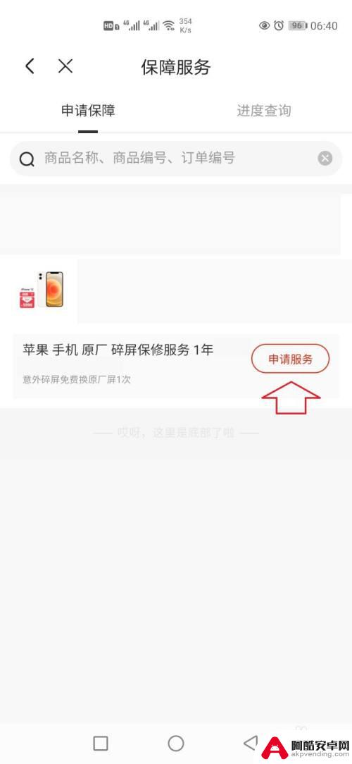 怎么打开京东手机屏保