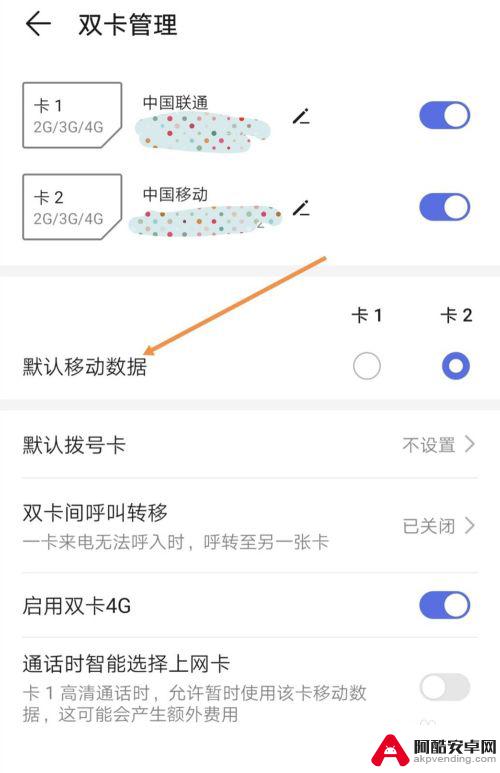 两卡手机怎样用流量