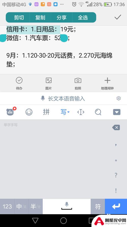 手机上打字如何复制文字