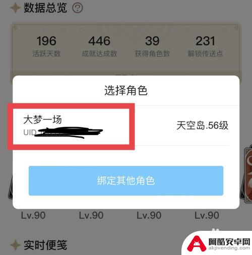 原神用账号怎么查uid