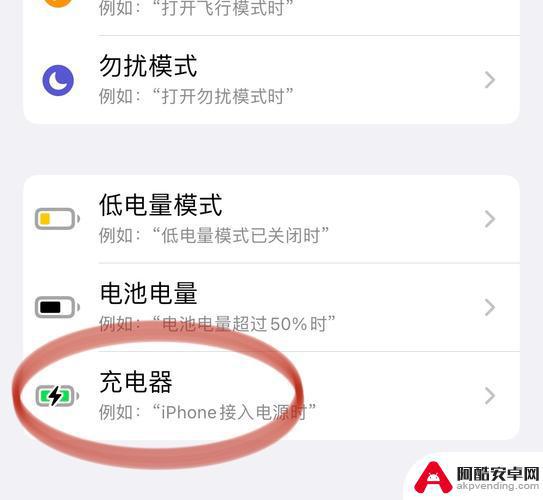苹果手机怎么设置快速充电模式