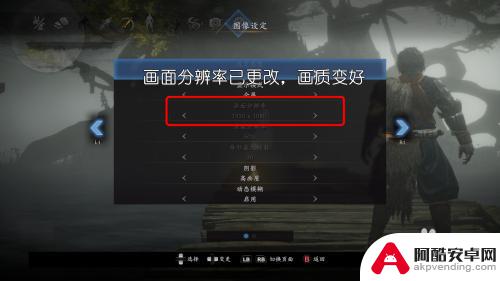 仁王2 steam分辨率设置