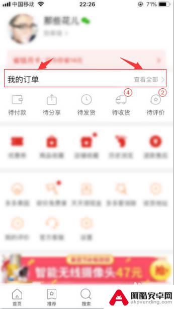 手机如何查询订单拼多多