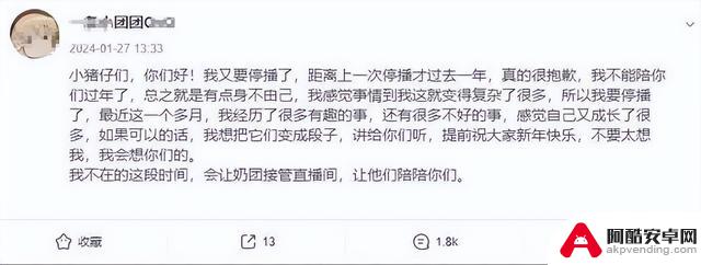 揭秘PDD和小团团停播的真相