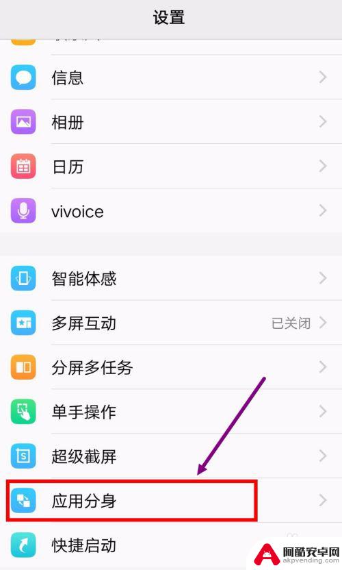 vivo手机应用双开在哪里打开