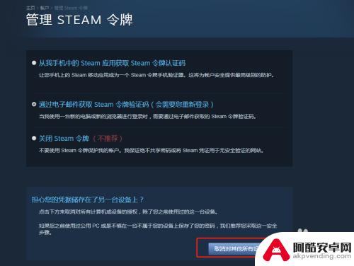 steam如何下线其他电脑