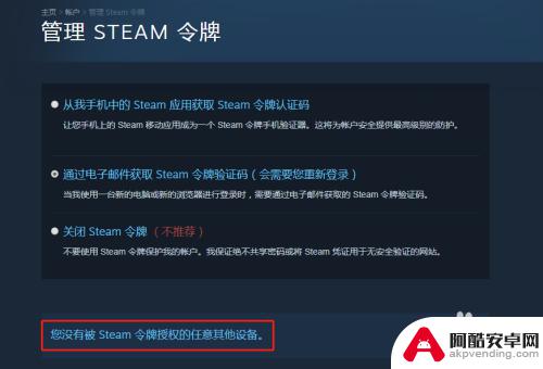 steam如何下线其他电脑