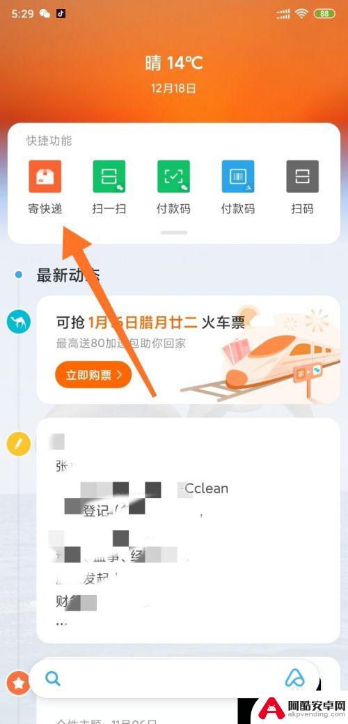 极米应用快捷怎么设置手机