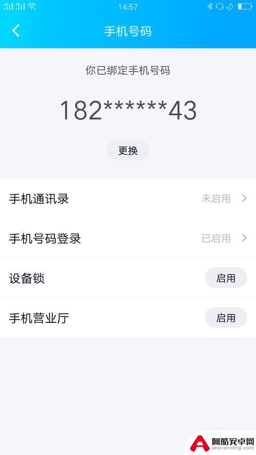 qq如何取消手机登录