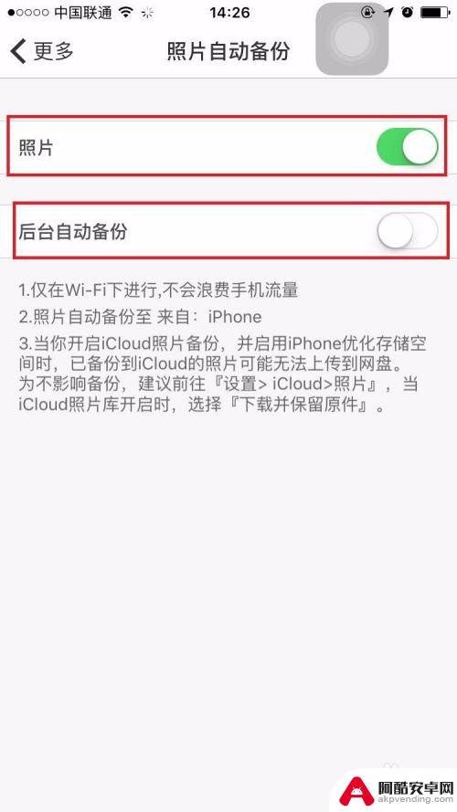 手机如何改自动备份照片