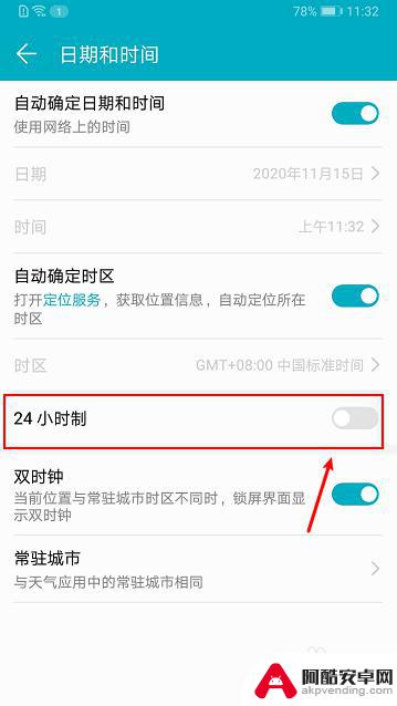 手机手机怎么设置24小时