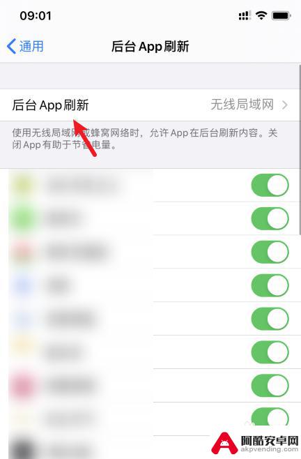 苹果手机总是自动退出app