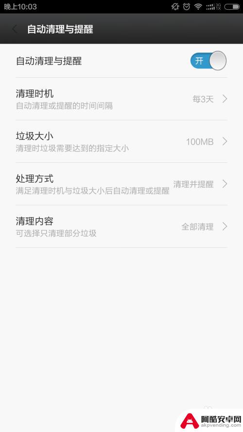 红米手机怎么设置自动清理垃圾