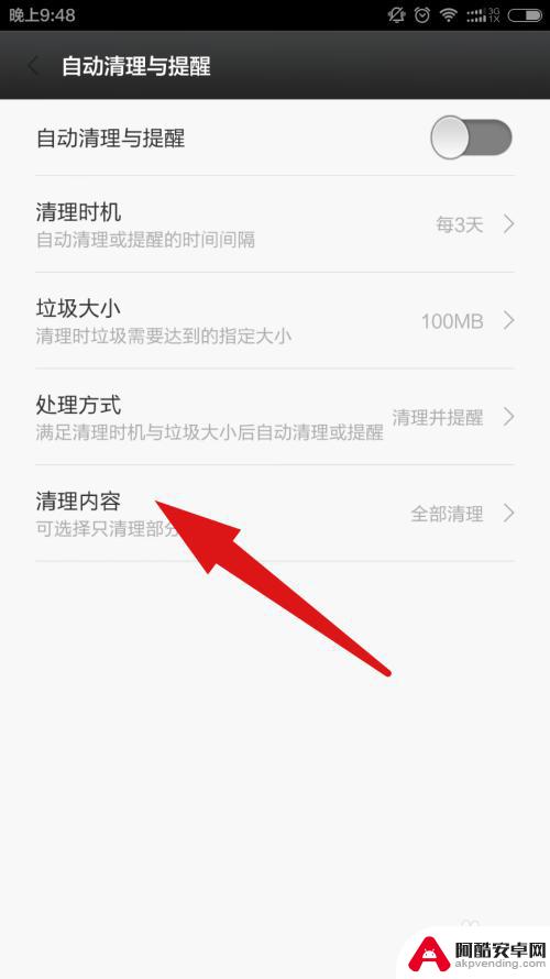 红米手机怎么设置自动清理垃圾
