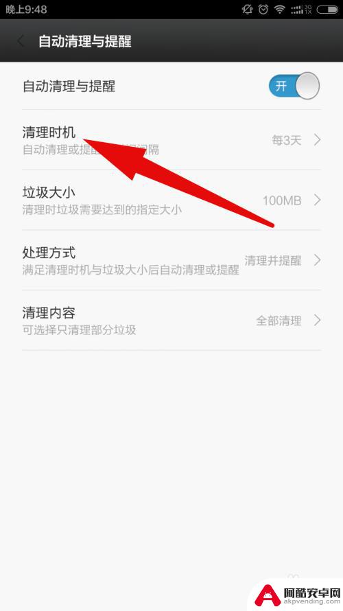 红米手机怎么设置自动清理垃圾