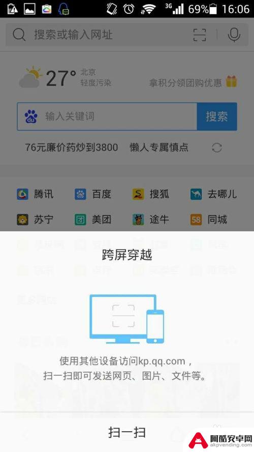 qq浏览器怎么互传文件