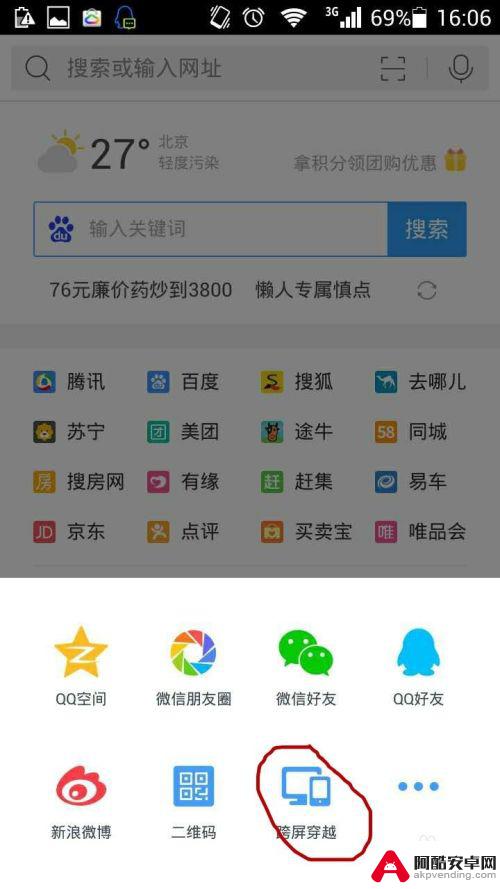 qq浏览器怎么互传文件