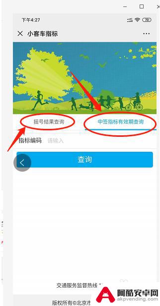 手机怎么查小车摇号