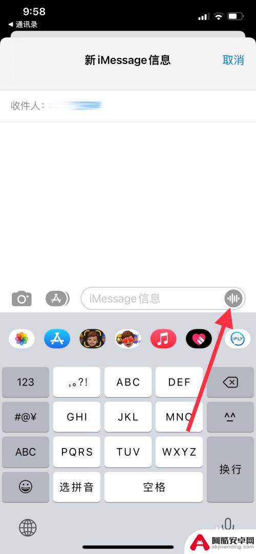 苹果手机短信怎么发语音信息