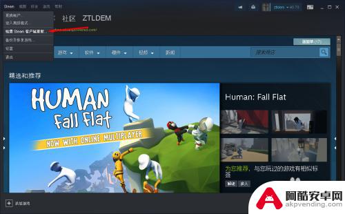 steam软件怎么更新