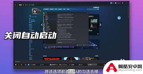 怎么把steam自动启动关掉