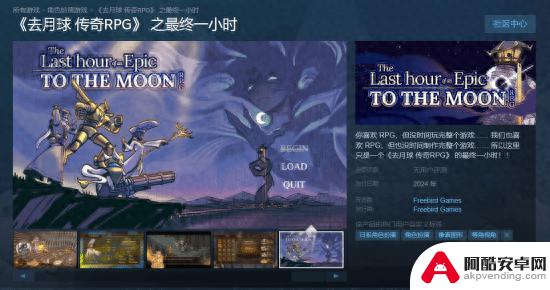 《去月球》衍生RPG上架Steam 开局无敌直达结局