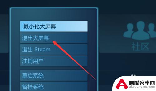 steam游戏界面怎么退出全屏