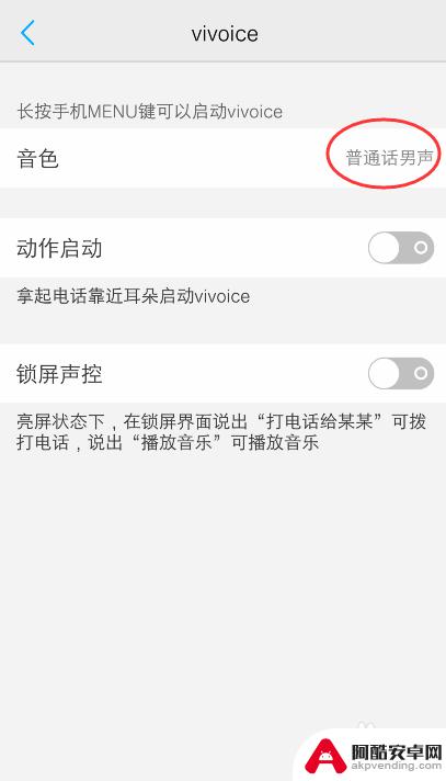 vivo手机怎样把小v改自己的声音