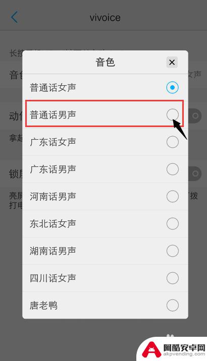 vivo手机怎样把小v改自己的声音