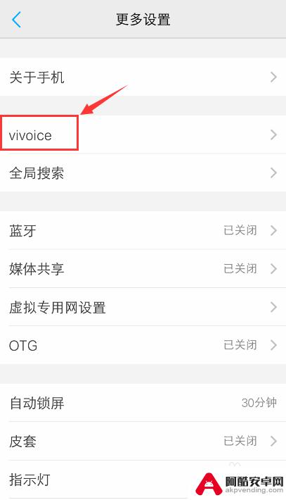 vivo手机怎样把小v改自己的声音