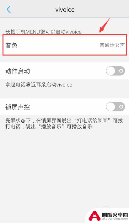 vivo手机怎样把小v改自己的声音