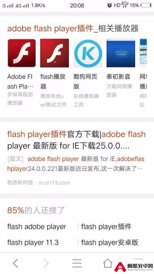 手机如何看flash课件