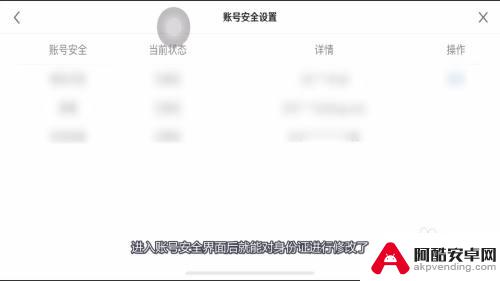 原神怎么修改身份证