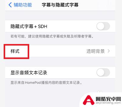 苹果12手机字体怎么改变