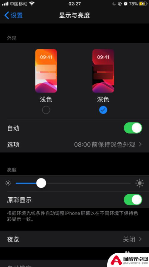 苹果手机自动变成深色模式
