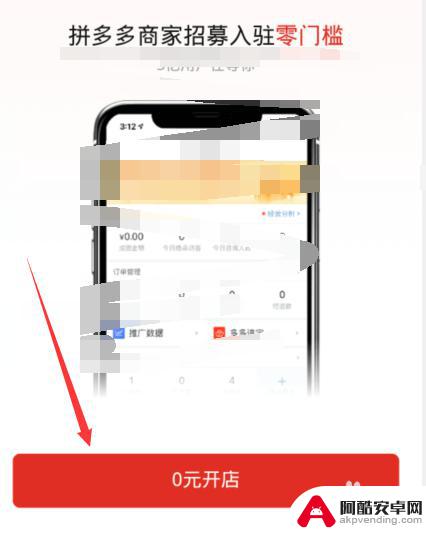 多拼手机网店怎么开