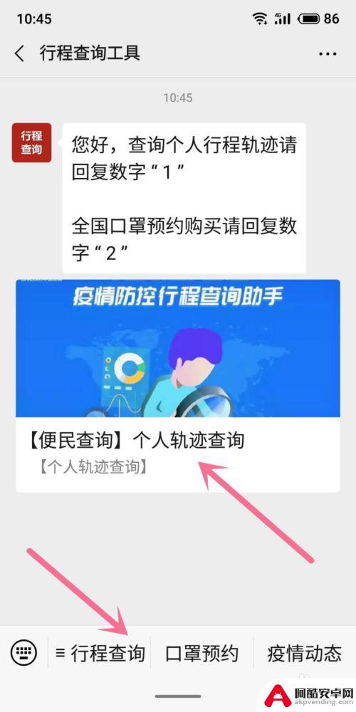 怎么查手机行踪轨迹