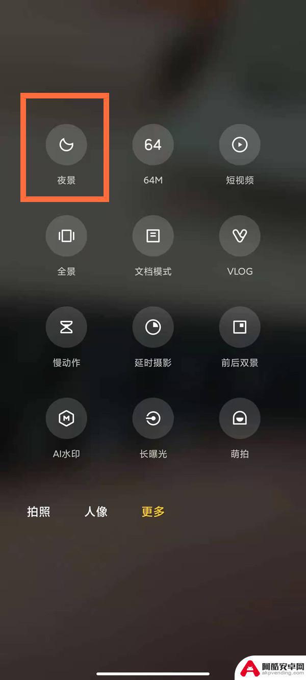 红米手机夜间相机怎么设置