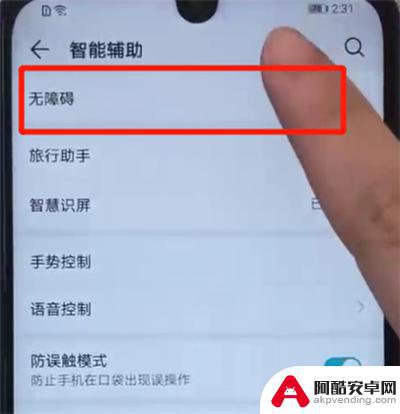 华为手机反转怎么取消设置