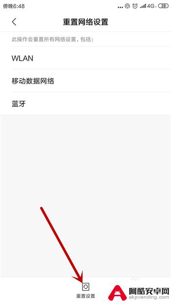 怎么重新设置网络设备手机