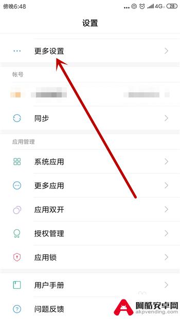 怎么重新设置网络设备手机