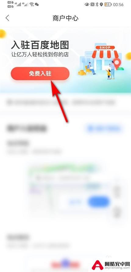 如何办理公司位置定位手机